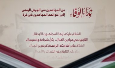 Yemen ordusundan Gazzeli mücahidlere: Düşmana vuran ellerinize selam olsun!
