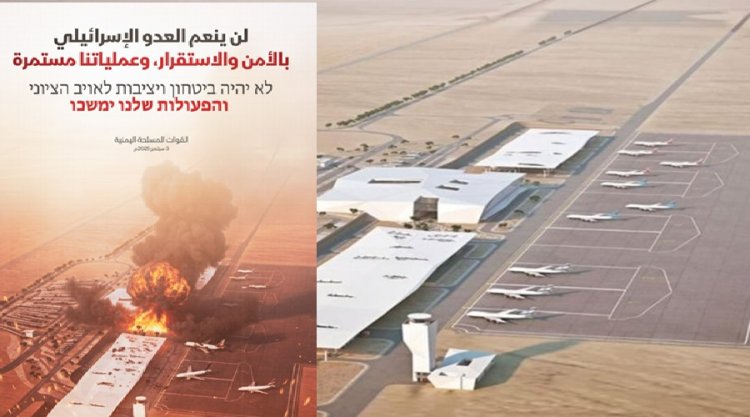 Demir kubbe çöktü: Yemen İHA’sı Ramon Havalimanı’nı hedef aldı