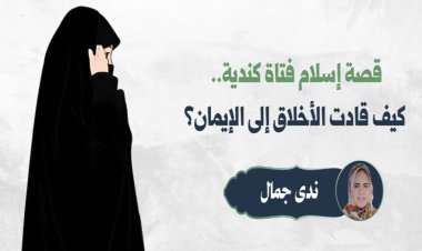 Bir Müslüman ailenin ahlakı, Kanadalı genç kadını İslam’a taşıdı